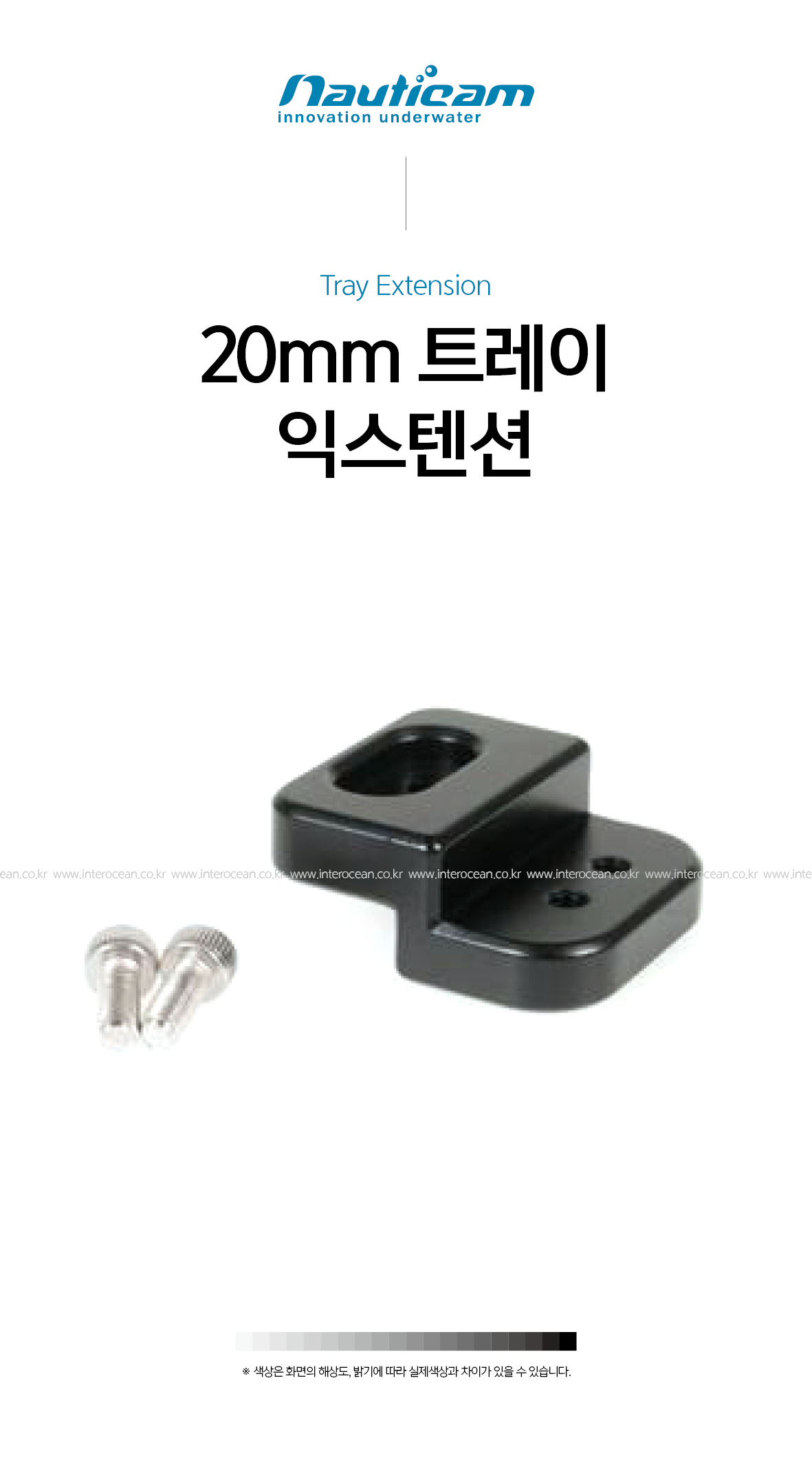 노티캠 20mm 트레이 익스텐션 (71321)