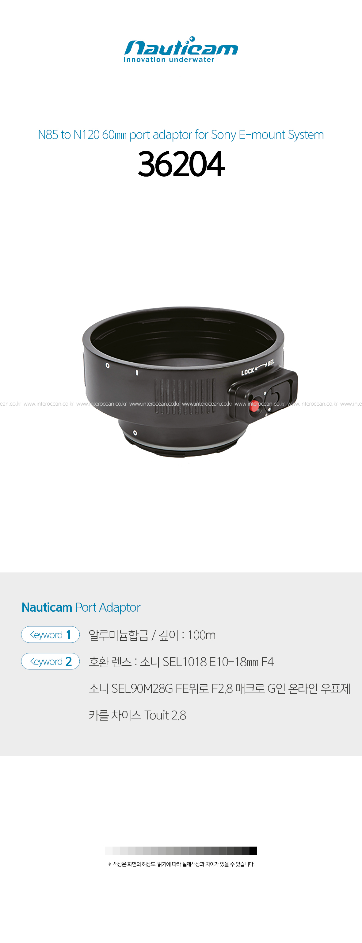 노티캠 N85 to N120 60mm 포트 어댑터 (36204)