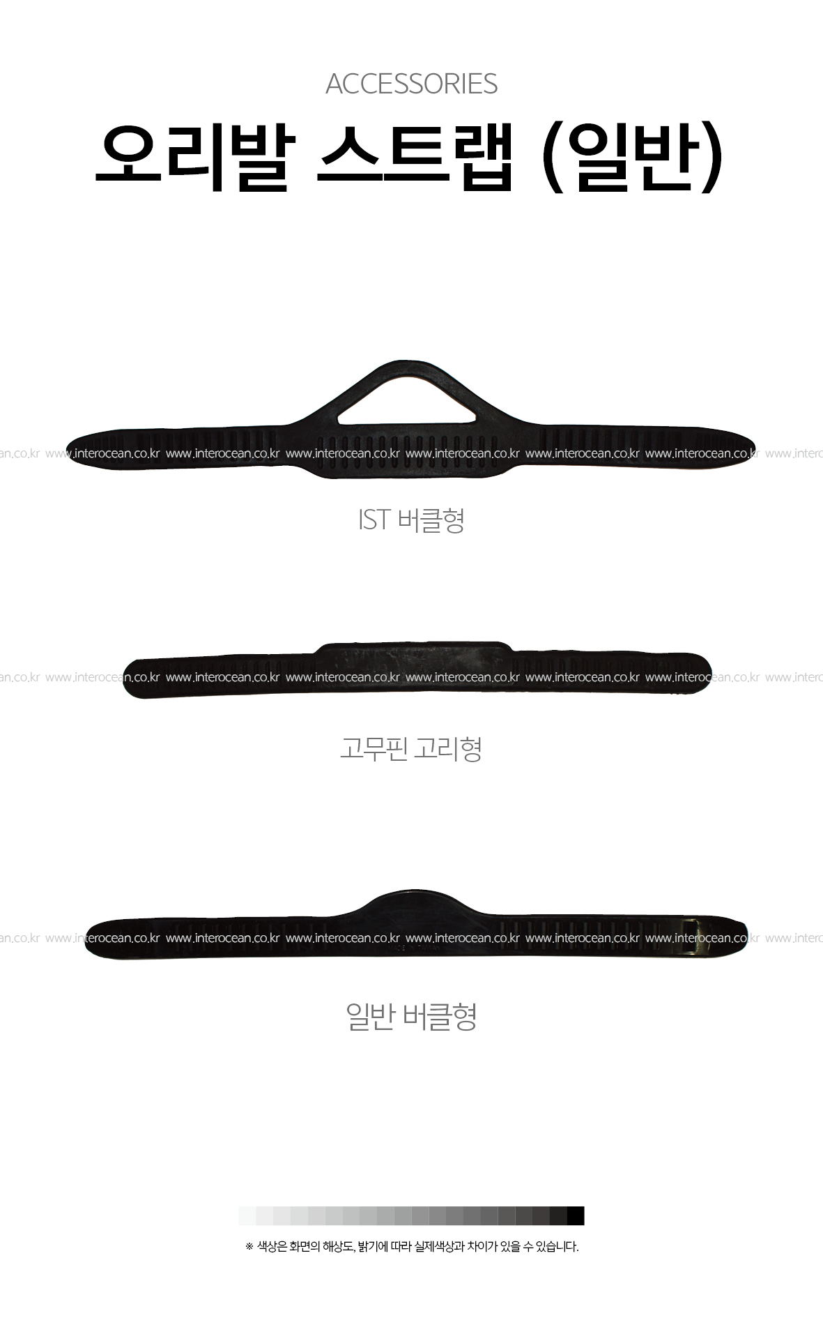 오리발 스트랩 오리발 스트랩