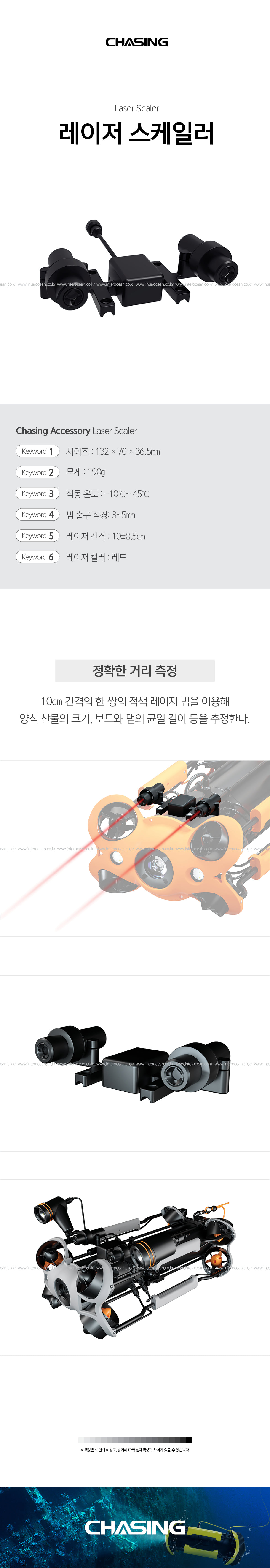 체이싱 레이저 스케일러