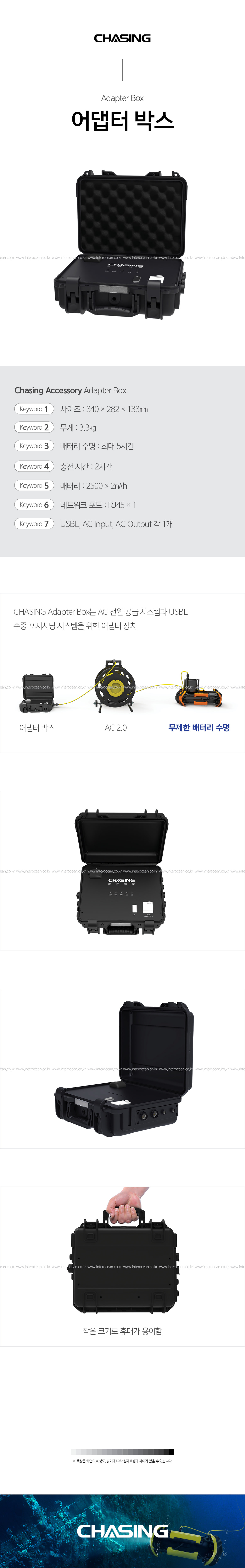 체이싱 어댑터 박스