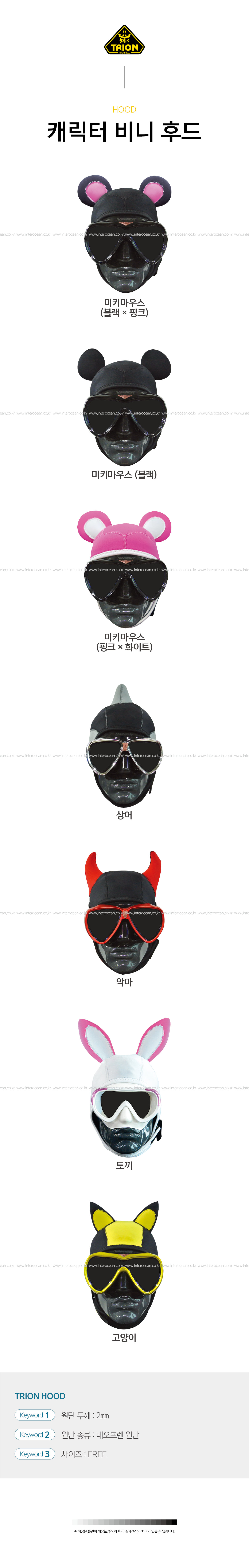 트라이온 캐릭터 비니후드