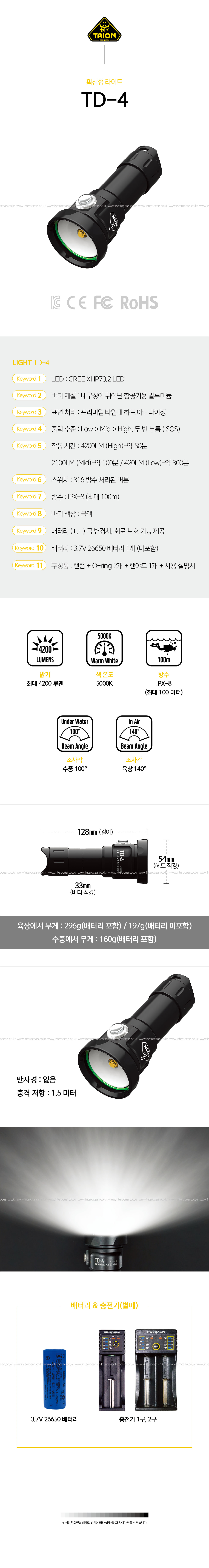 트라이온 TD-4 라이트