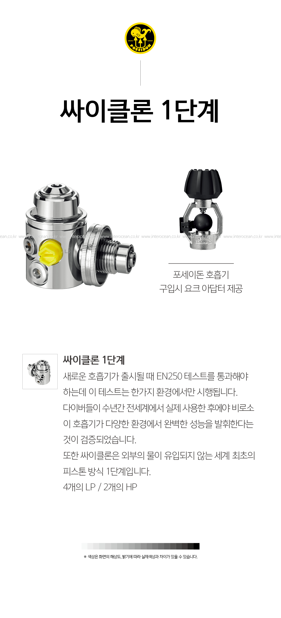 포세이돈 싸이클론 1단계