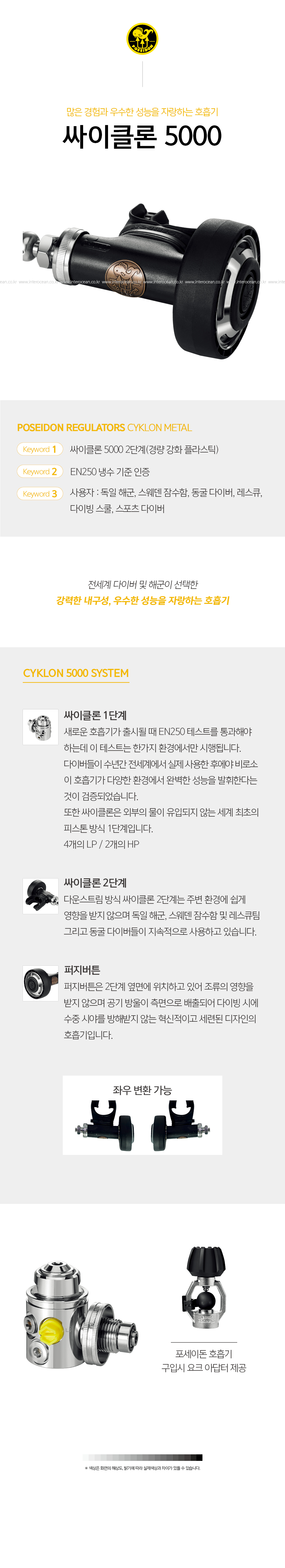 포세이돈 싸이클론 5000 포세이돈 싸이클론 5000