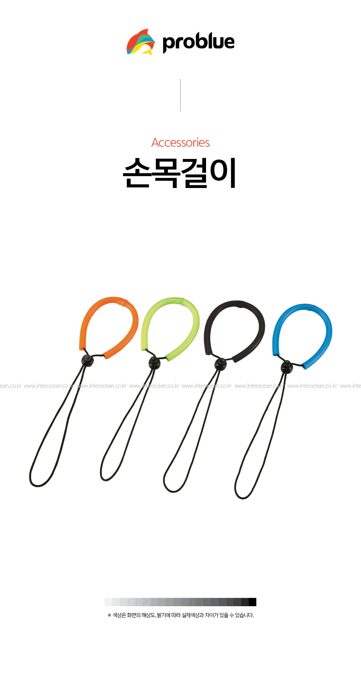 프로블루 손목걸이 프로블루 손목걸이
