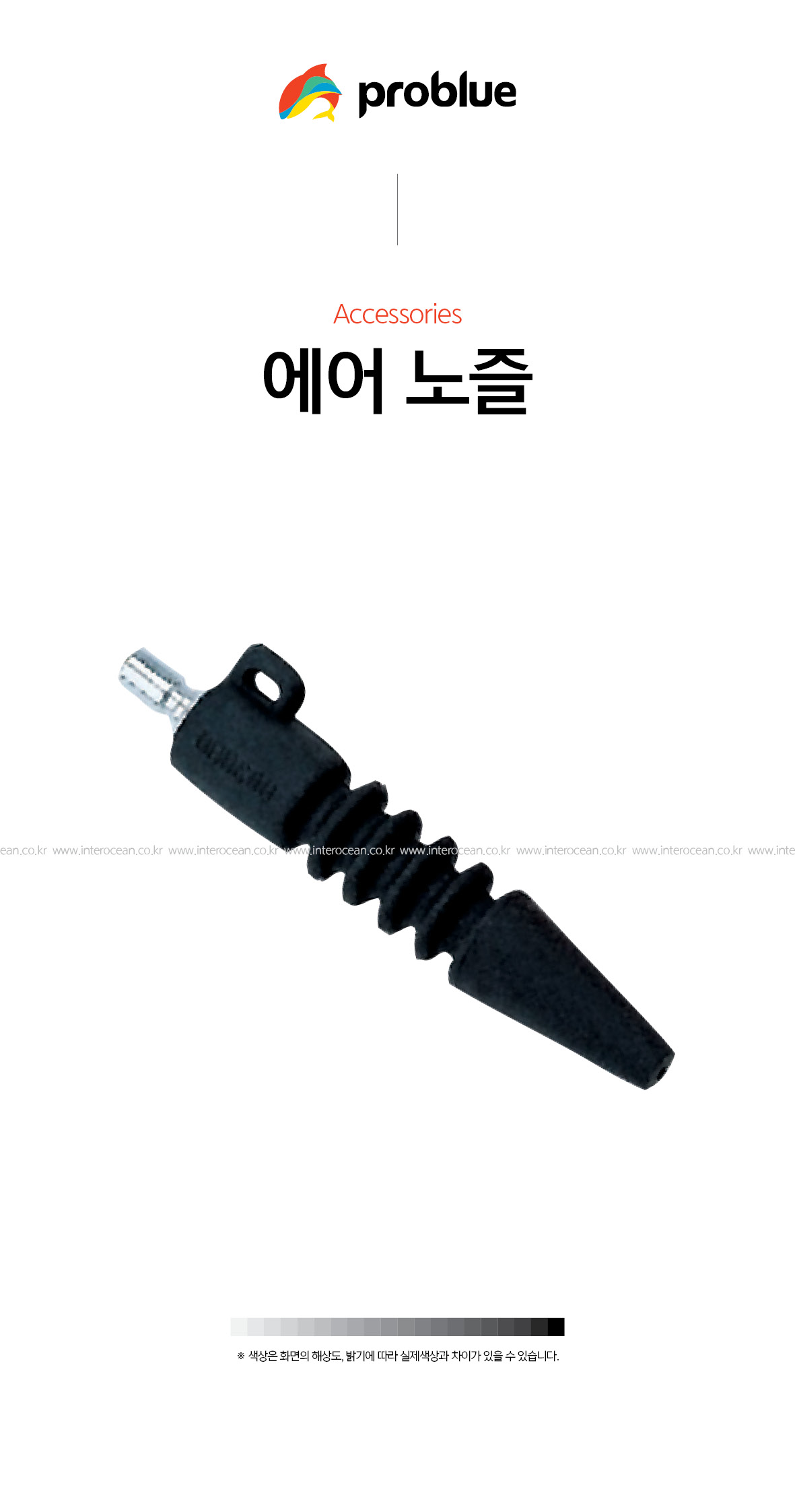 프로블루 에어 노즐