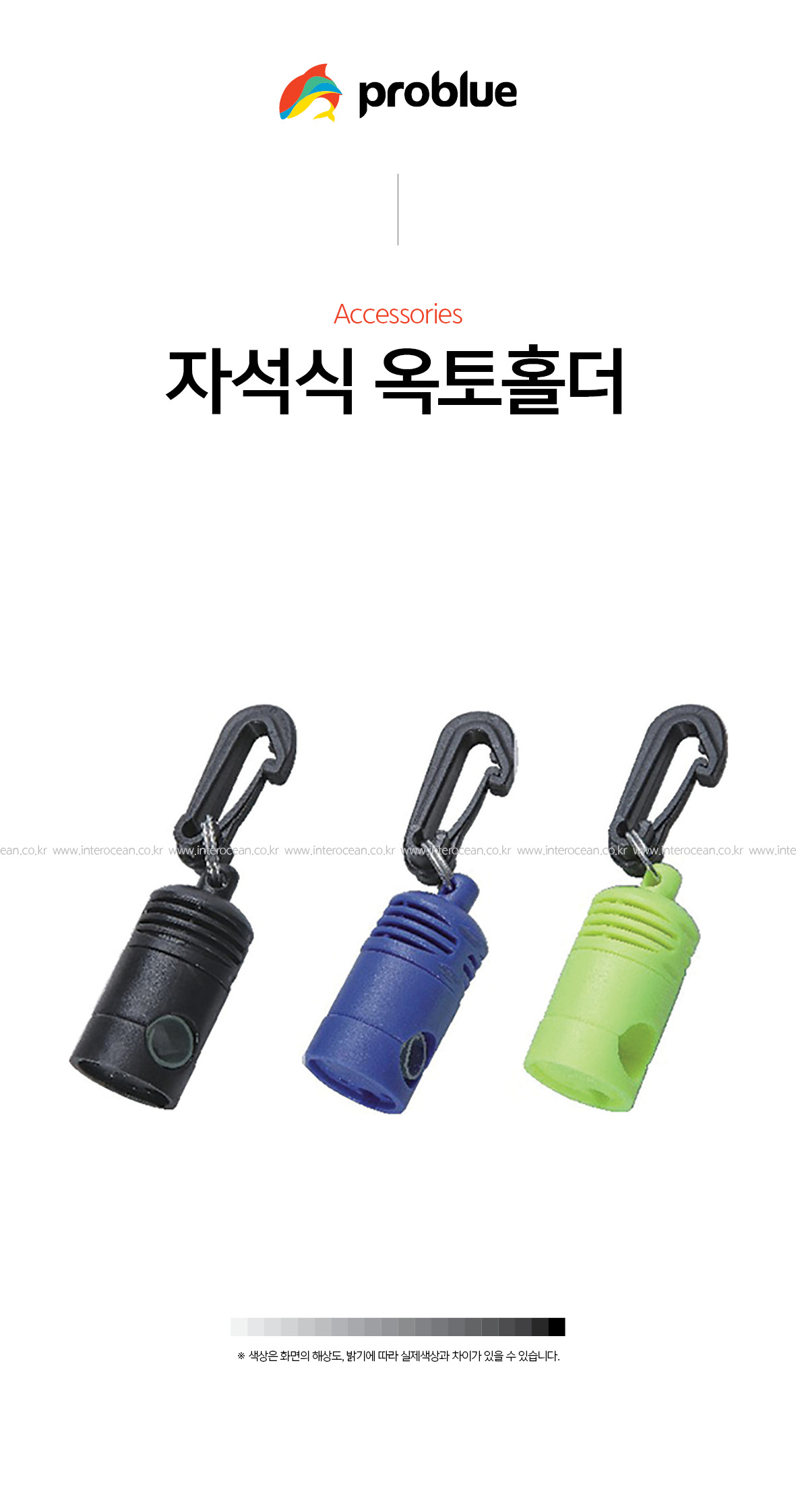 프로블루 자석식 옥토 홀더 프로블루 자석식 옥토 홀더