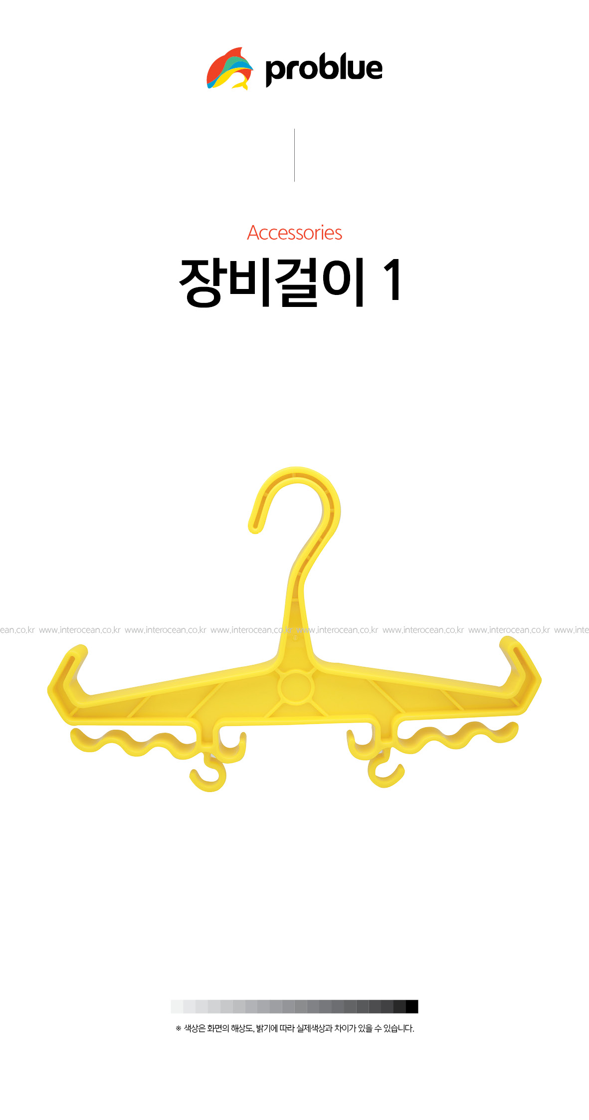 프로블루 장비걸이 1