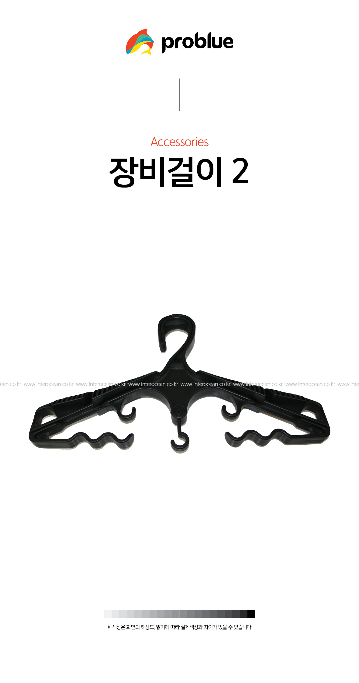 프로블루 장비걸이 2