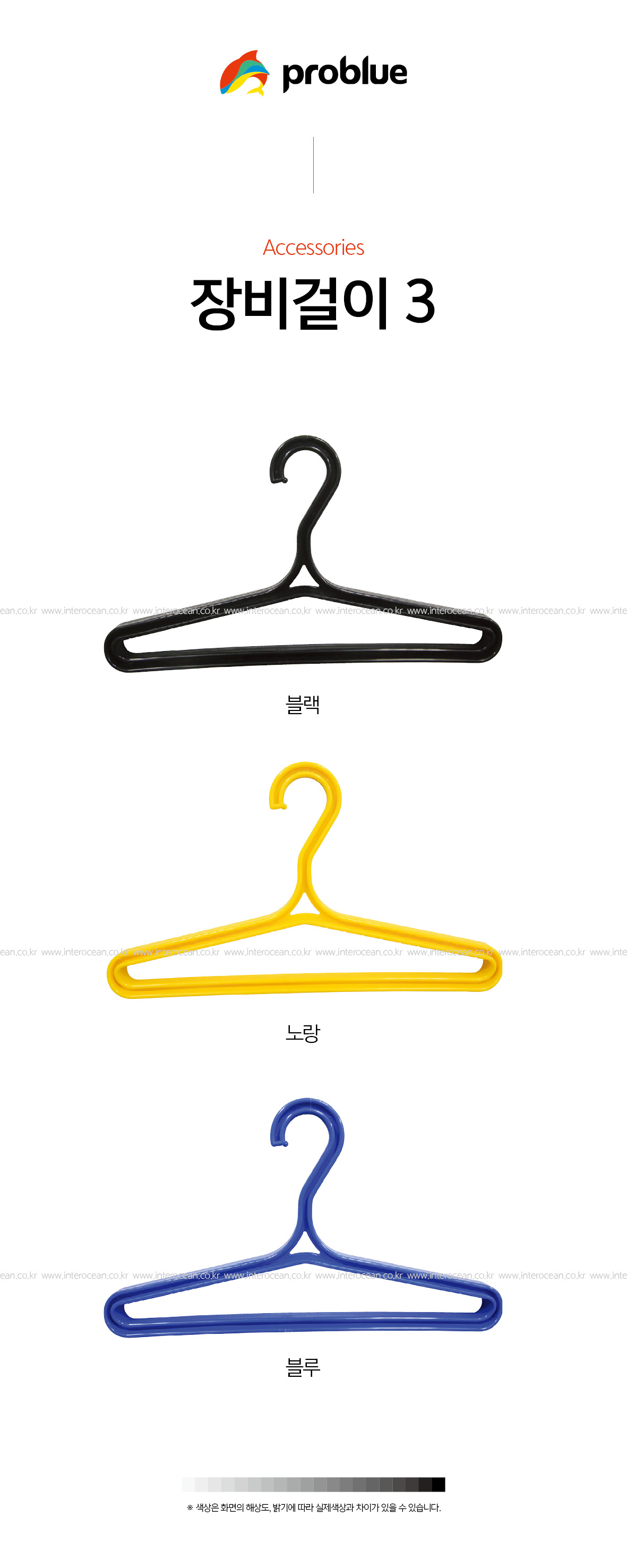 프로블루 장비걸이 3 프로블루 장비걸이 3