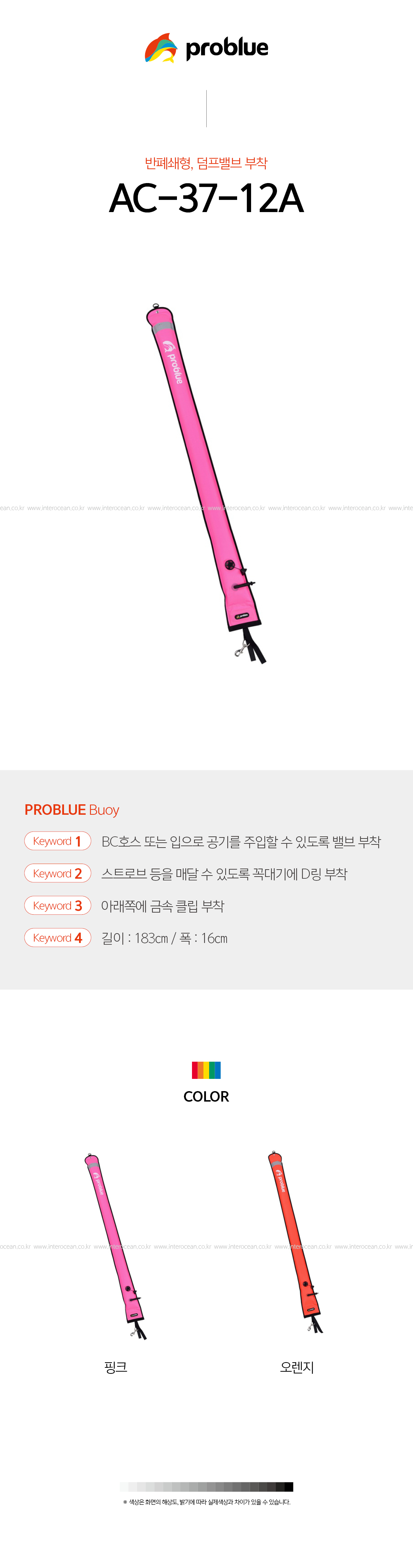 프로블루 AC-37-12 A 프로블루 AC-37-12 A