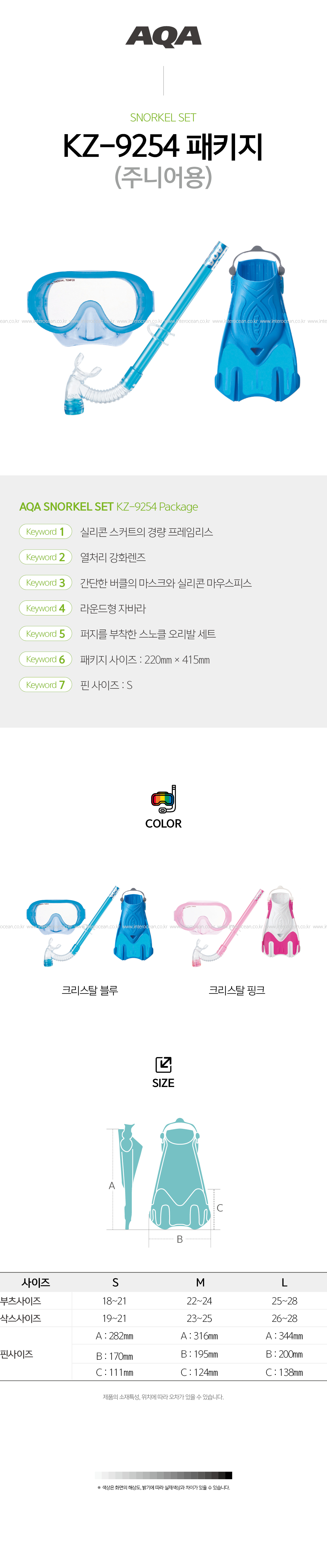 AQA KZ-9254 패키지 (주니어)