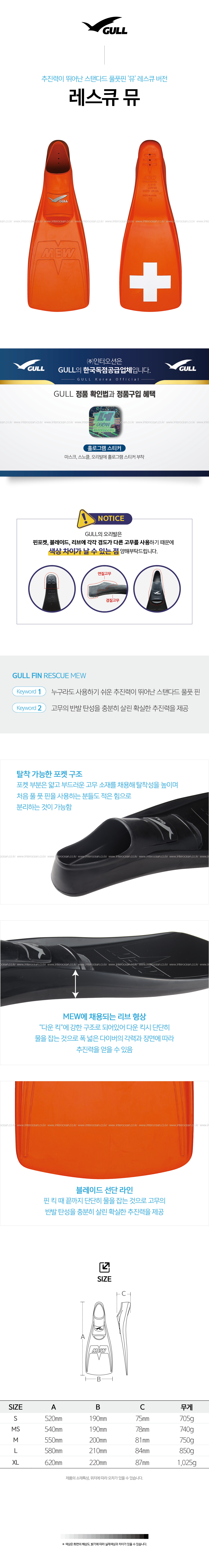 GULL 레스큐 뮤 GULL 레스큐 뮤