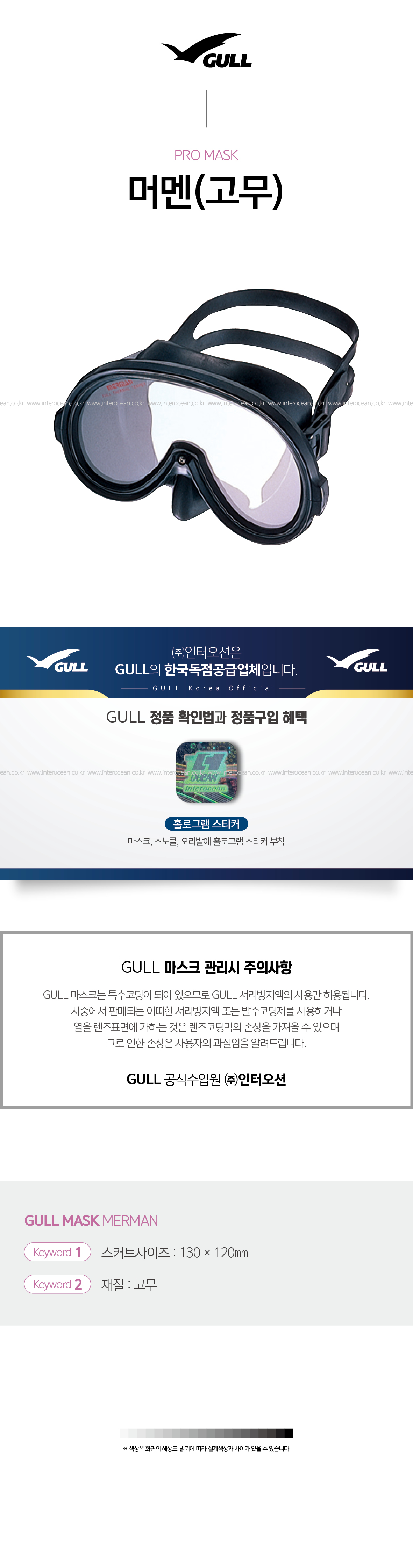 GULL 머멘