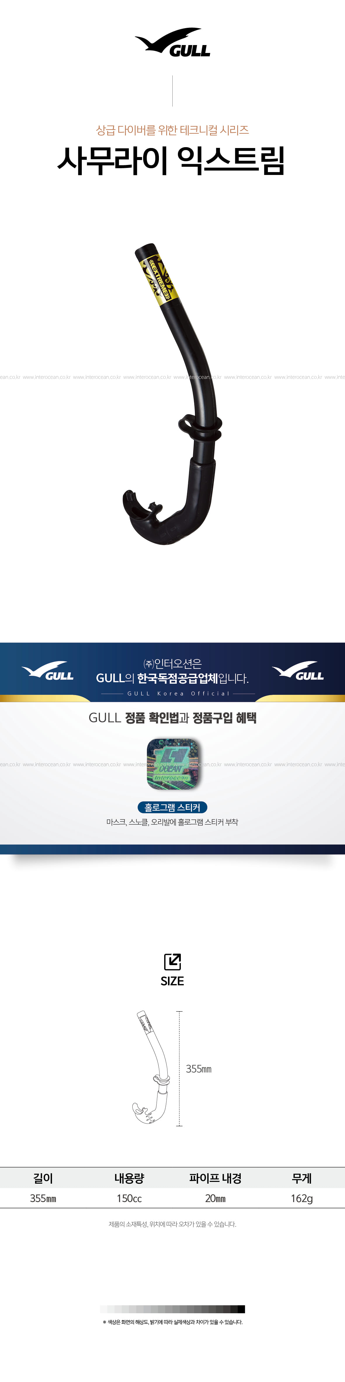 GULL 사무라이 익스트림