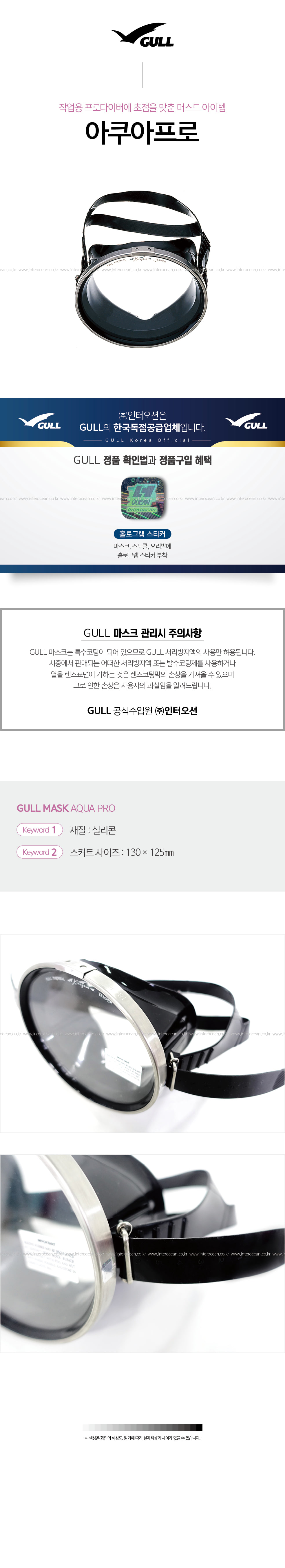 GULL 아쿠아프로