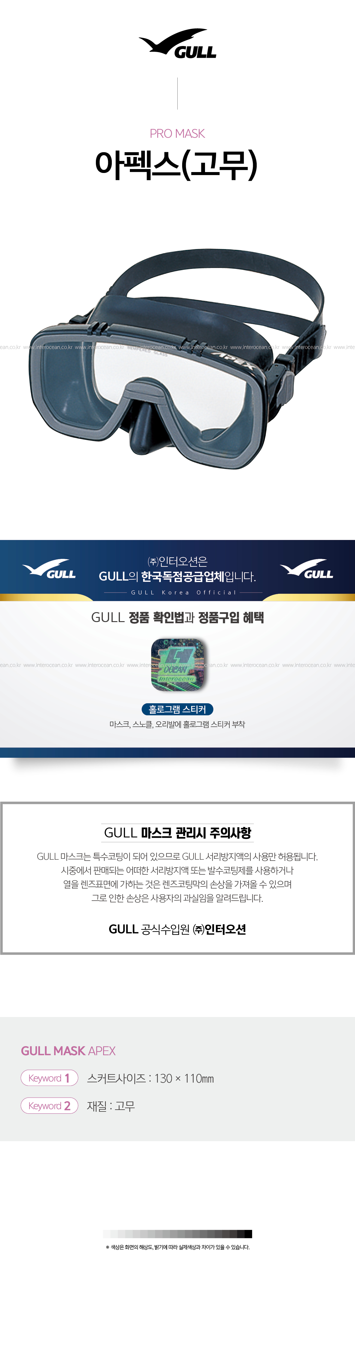 GULL 아펙스