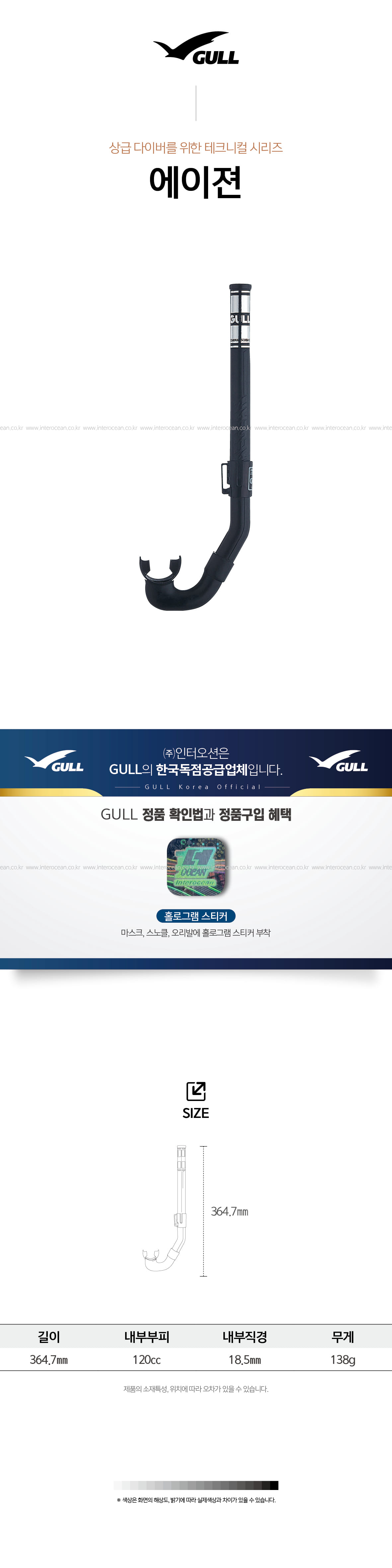 GULL 에이젼