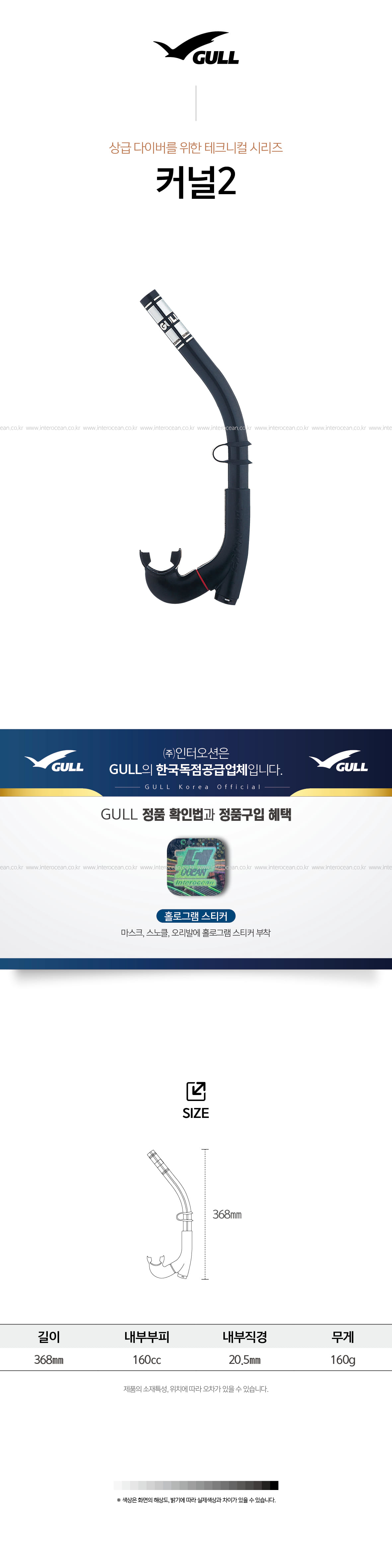 GULL 커널 2