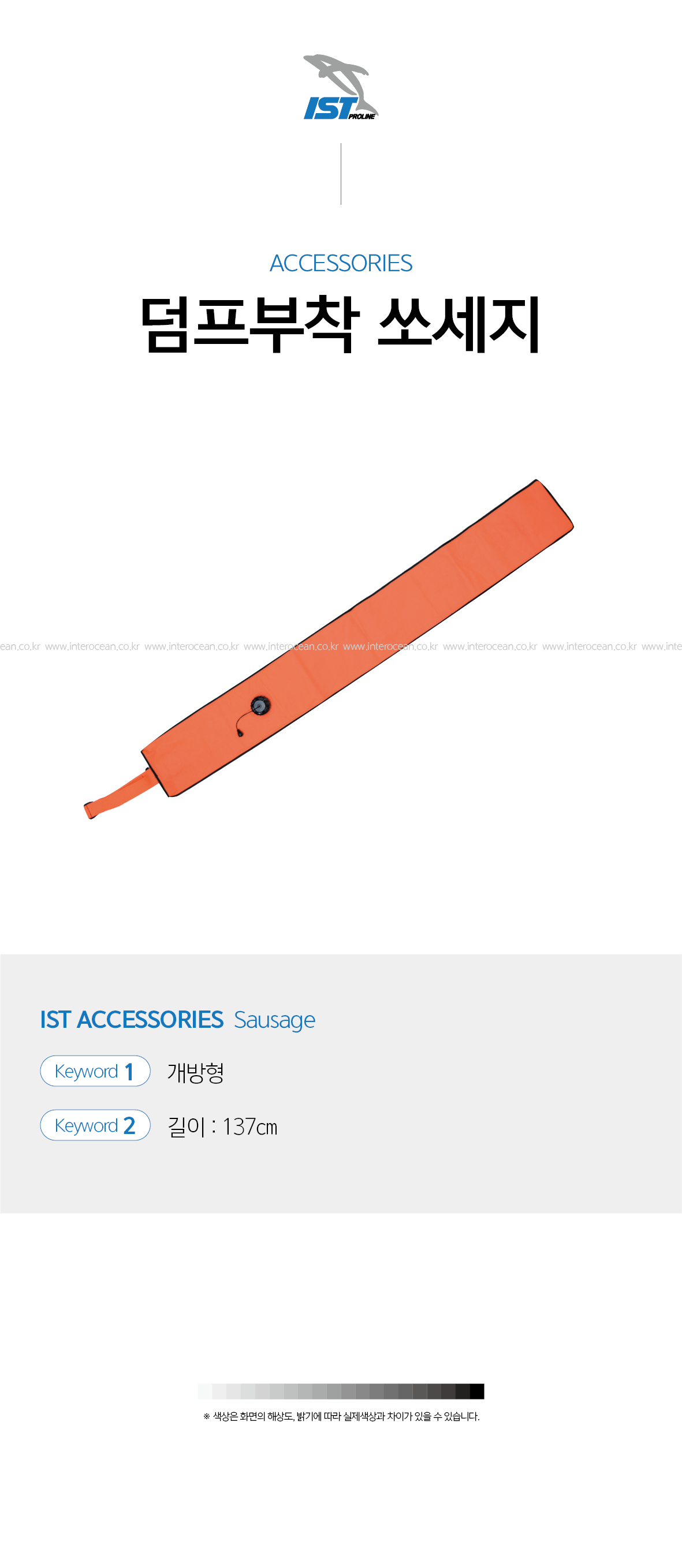 IST 덤프부착 쏘세지