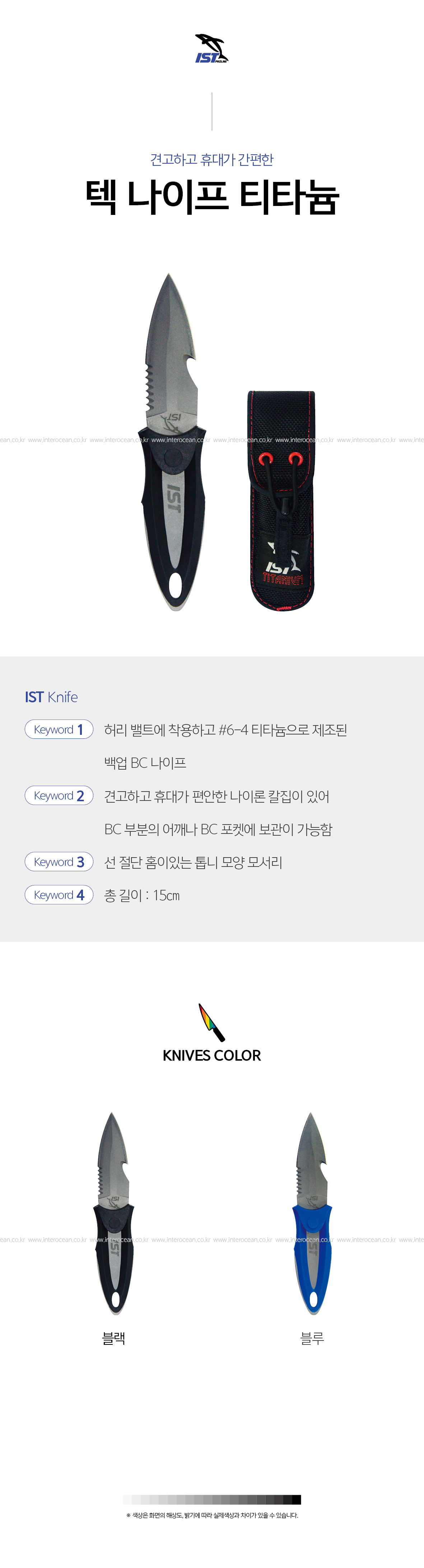 IST 텍 나이프 티타늄 IST 텍 나이프 티타늄