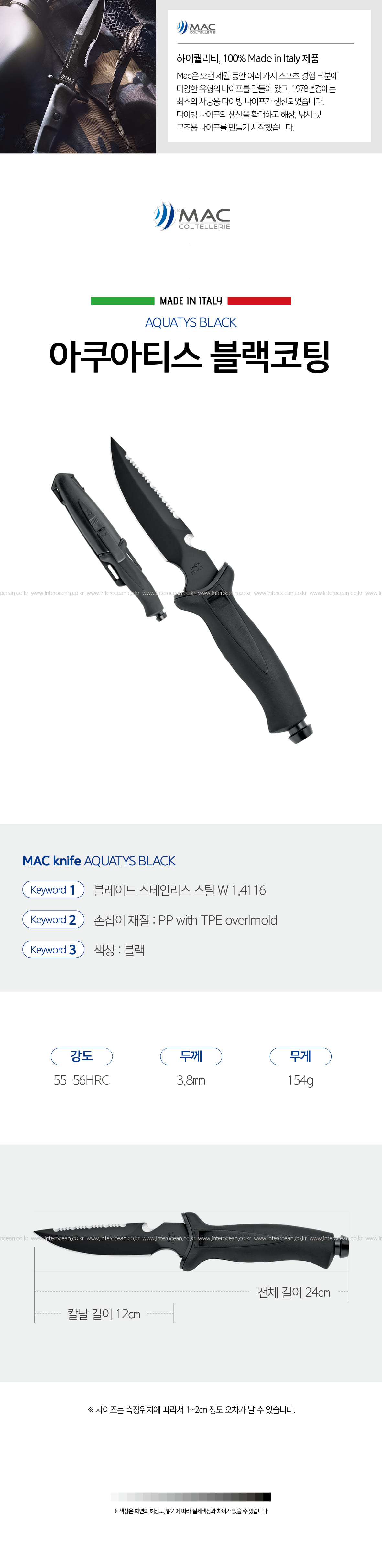 MAC 아쿠아티스 블랙코팅