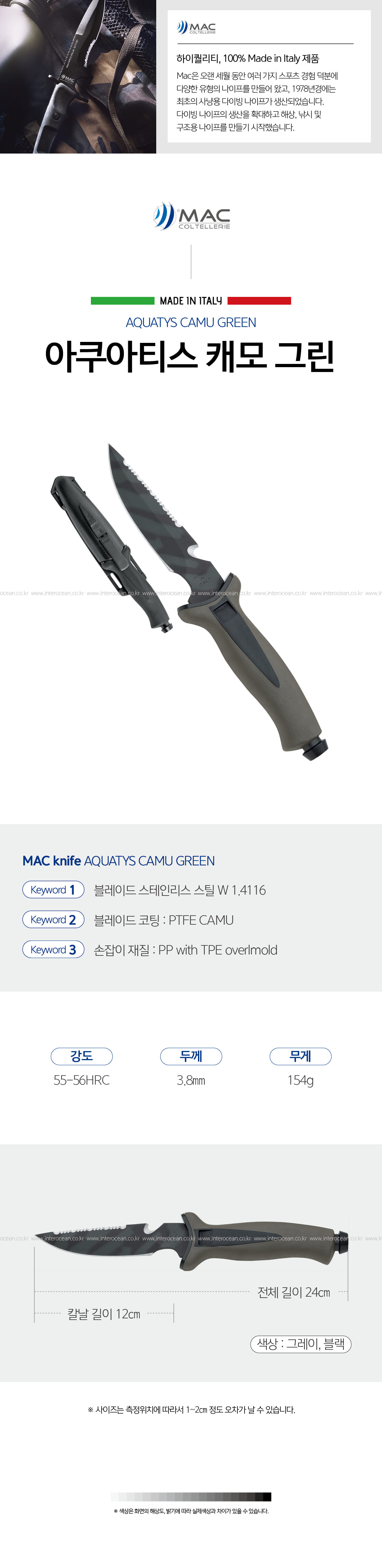 MAC 아쿠아티스 캐모