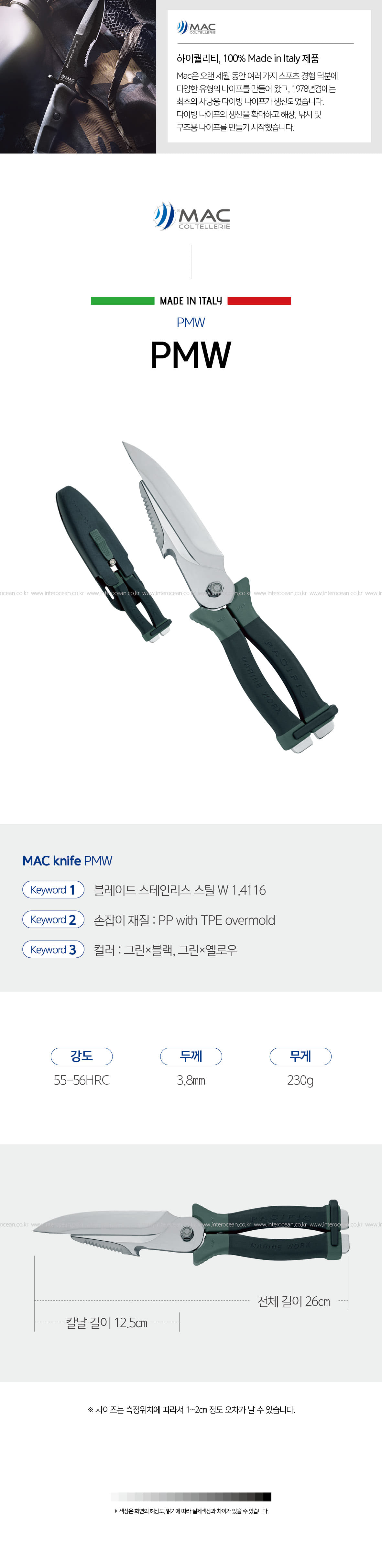 MAC PMW 가위칼