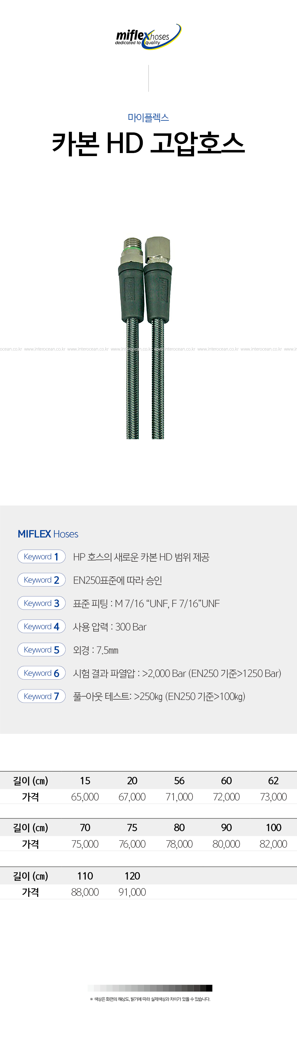 MI 카본 HD 고압호스 MI 카본 HD 고압호스