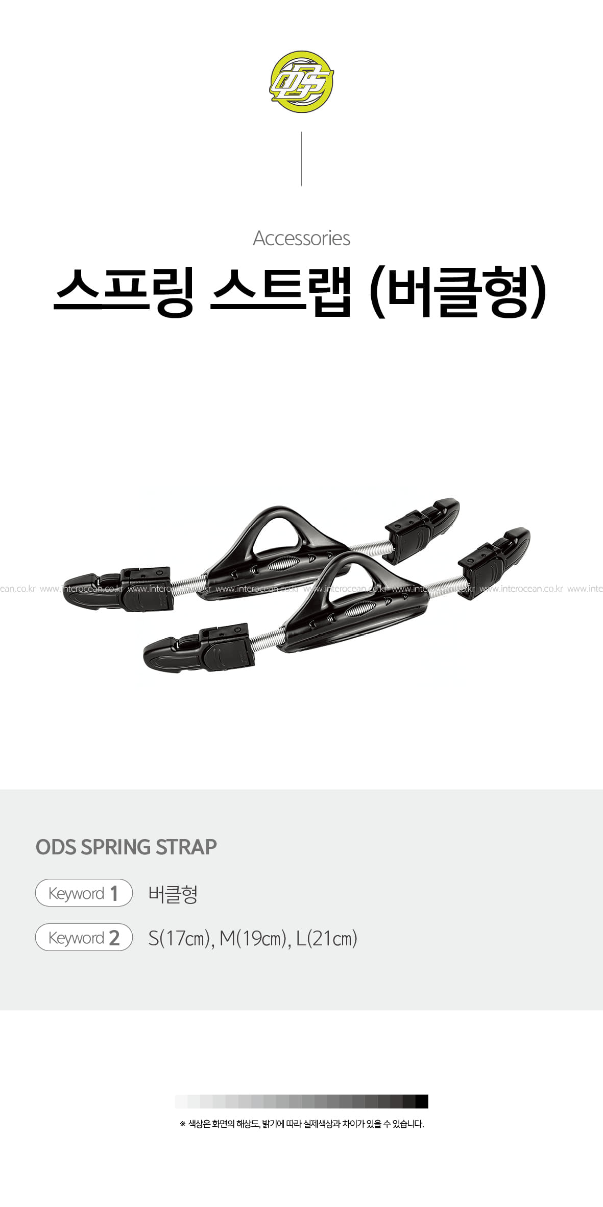 ODS 뉴 스프링 스트랩 ODS 뉴 스프링 스트랩
