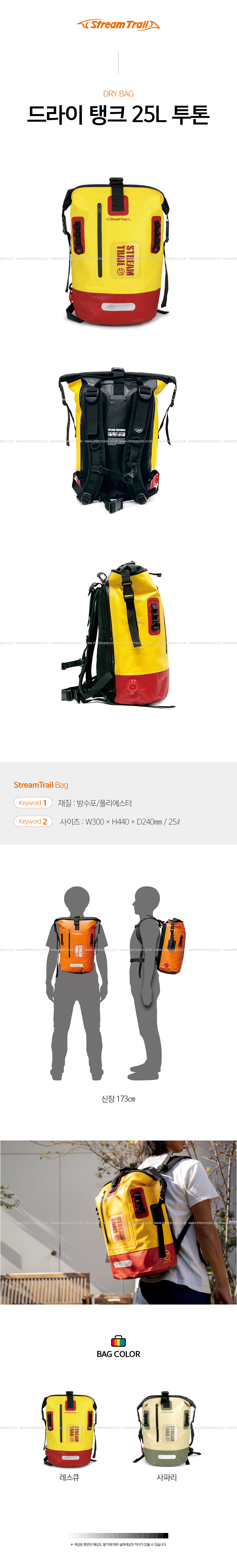 ST 드라이 탱크 25L 투톤 ST 드라이 탱크 25L 투톤