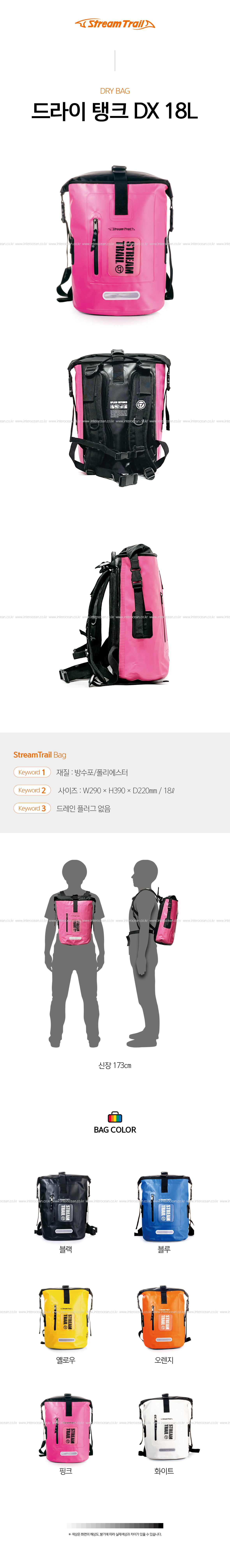 ST 드라이 탱크 DX 18L