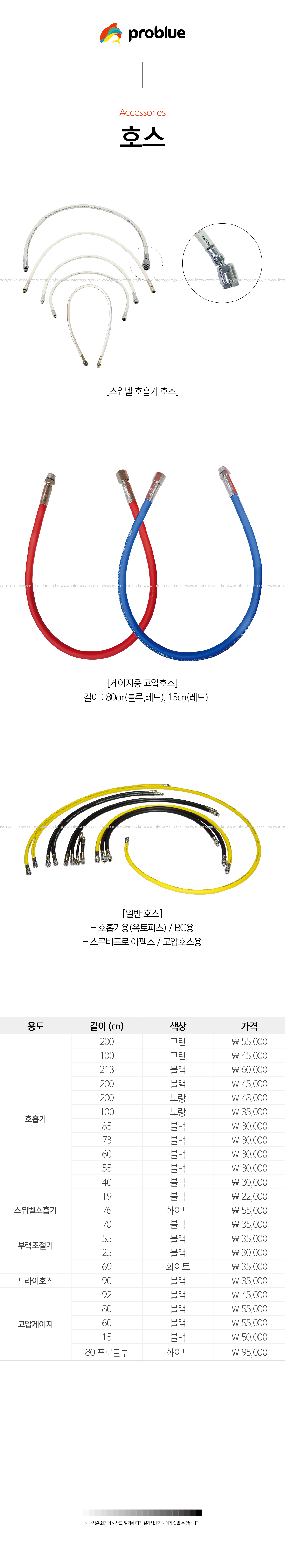 게이지용 고압호스