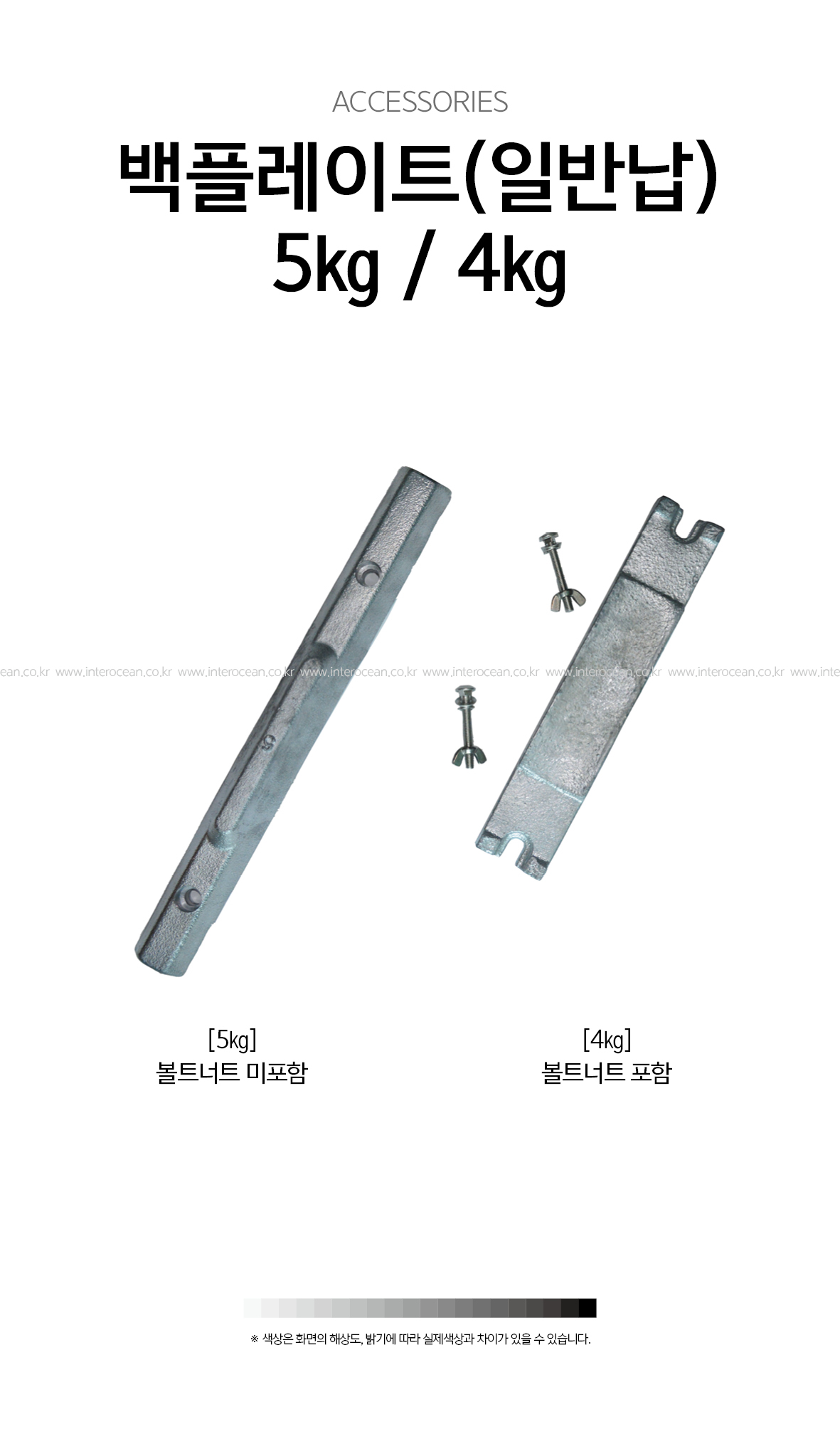 인터오션 백플레이트 일반납