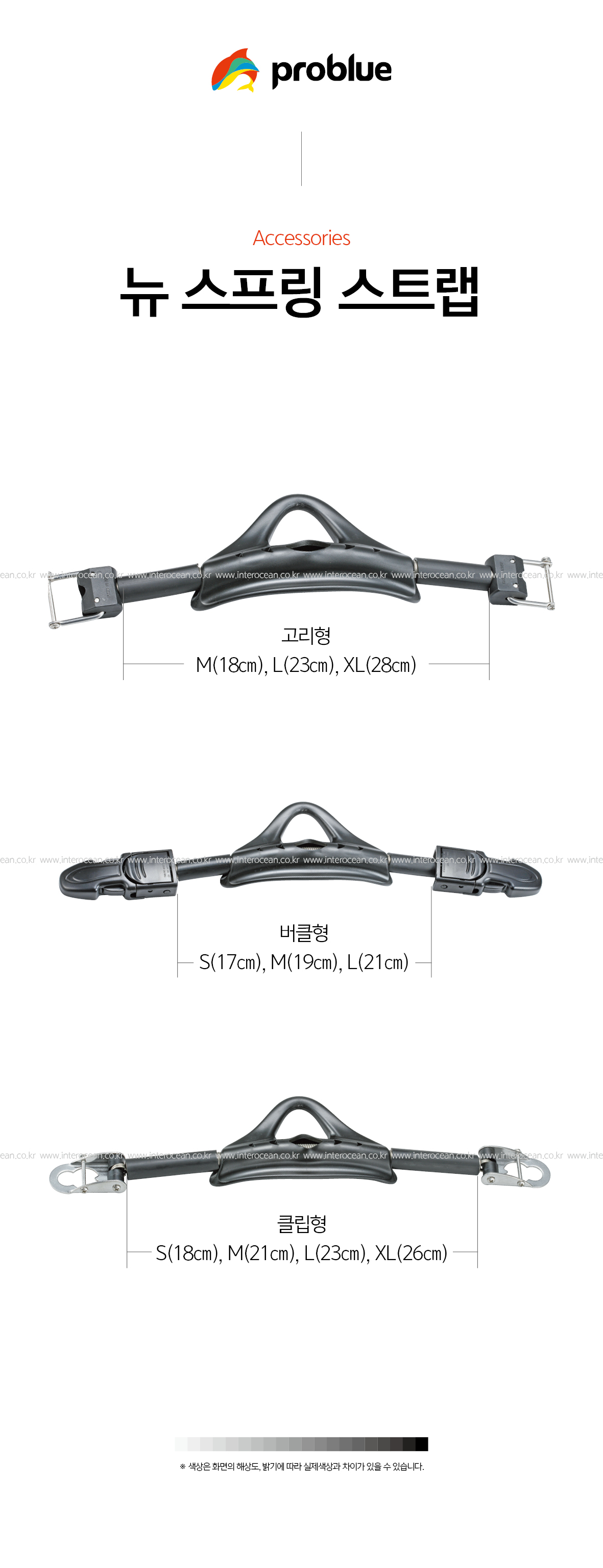 프로블루 뉴 스프링 스트랩