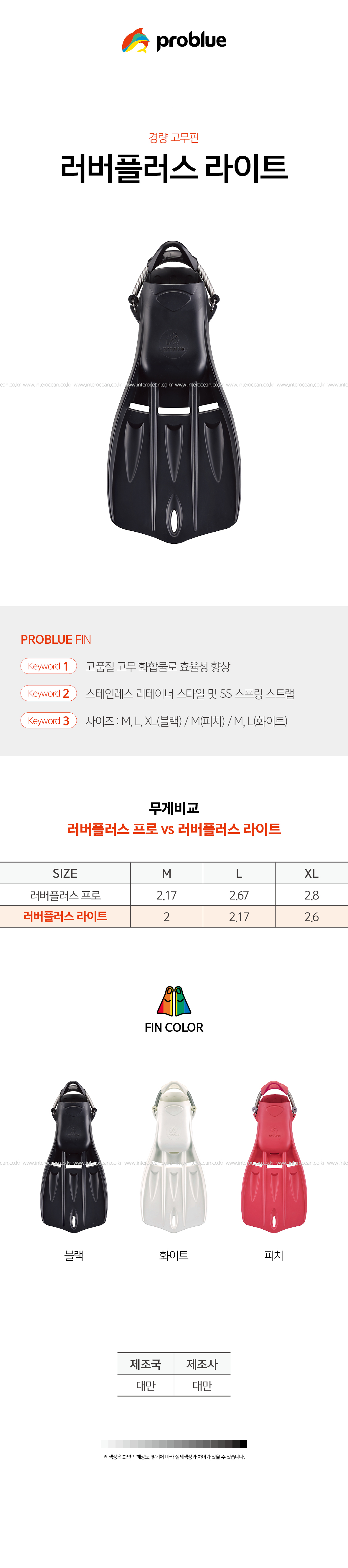 프로블루 러버 플러스 라이트