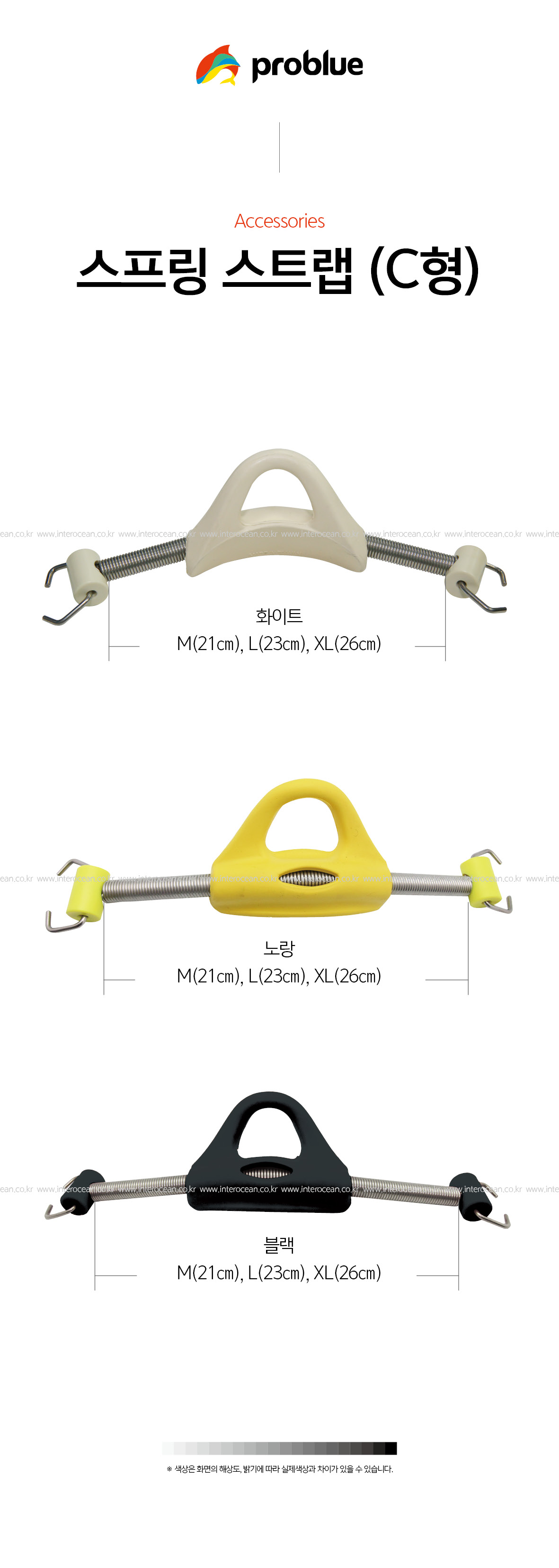 프로블루 스프링 스트랩 C형