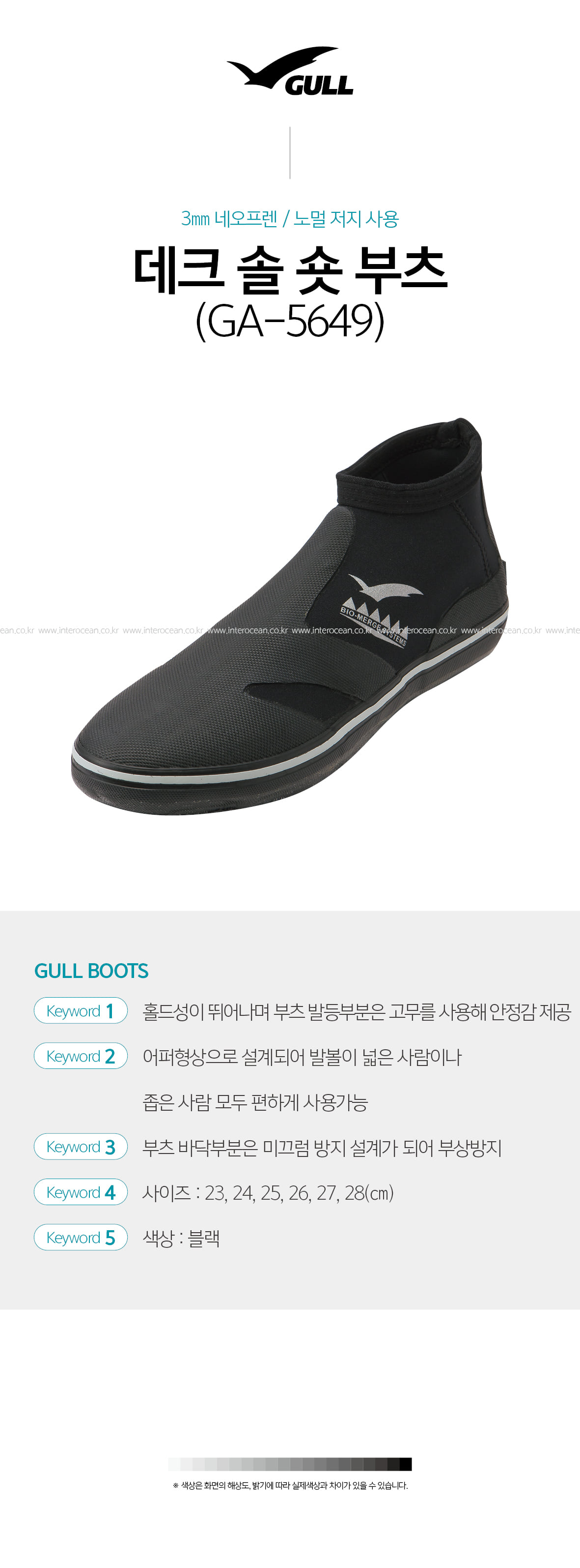 GULL 데크 솔 숏 부츠