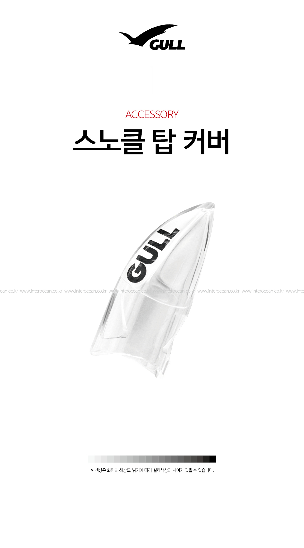 GULL 스노클 탑 커버