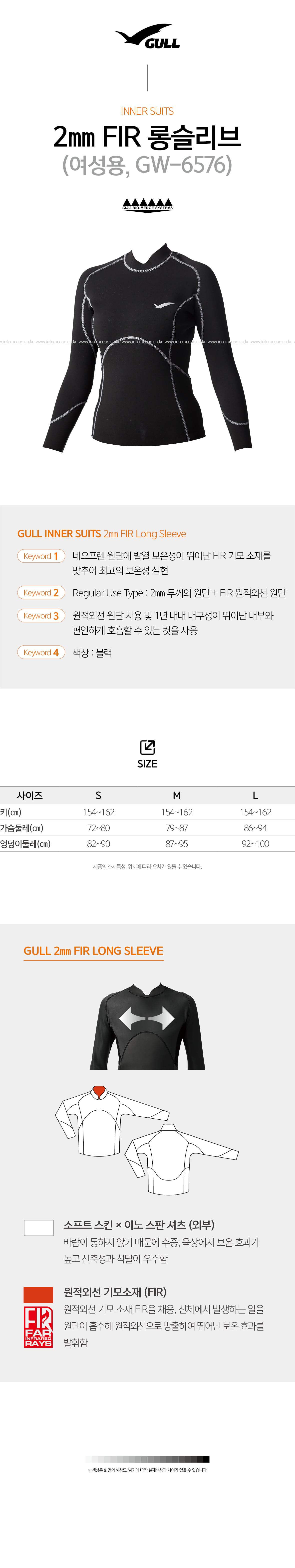 GULL 2mm FIR 롱슬리브 (여성용)