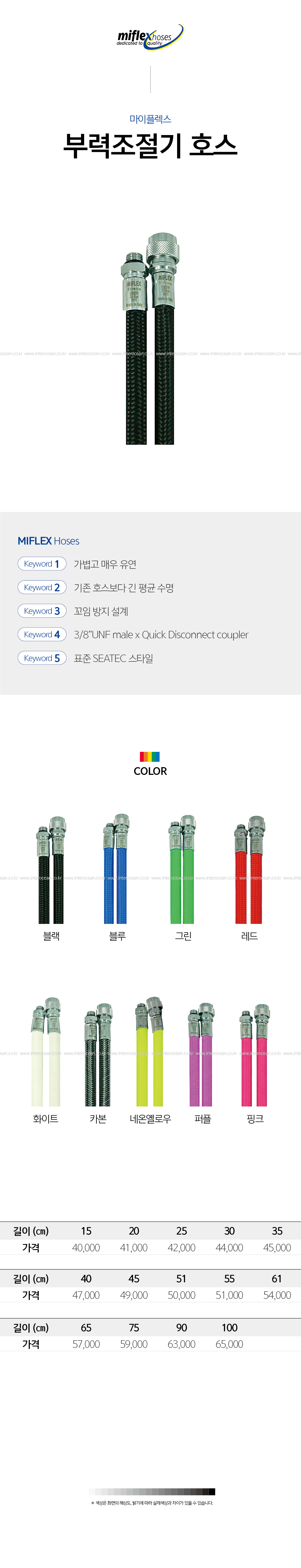 MI 부력조절기 호스