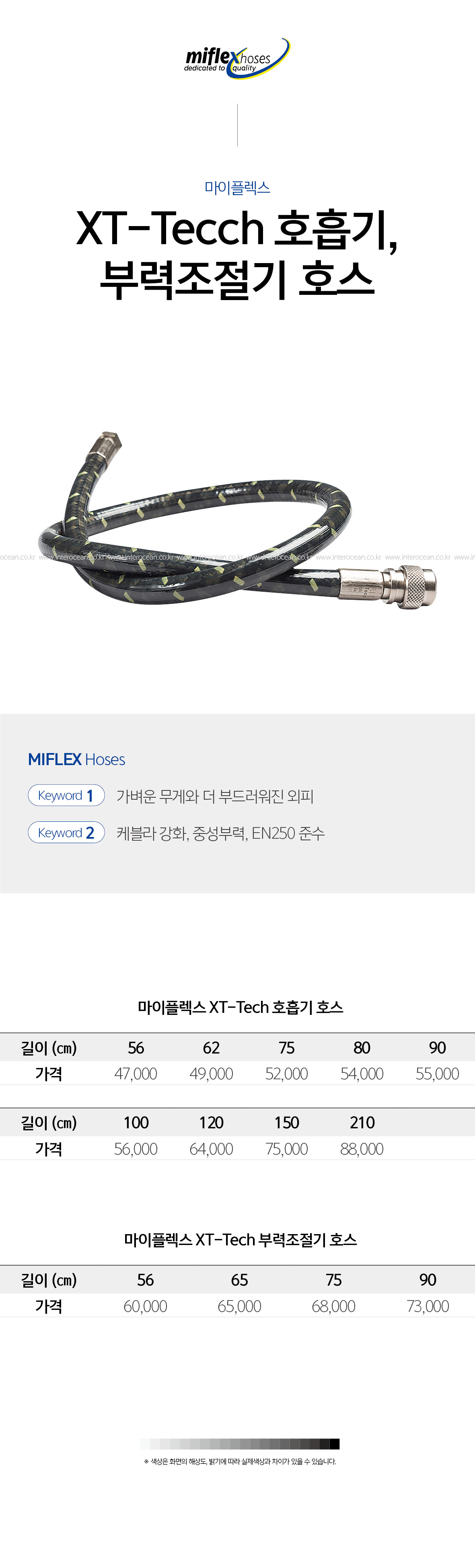 MI XT-Tech 부력조절기 호스