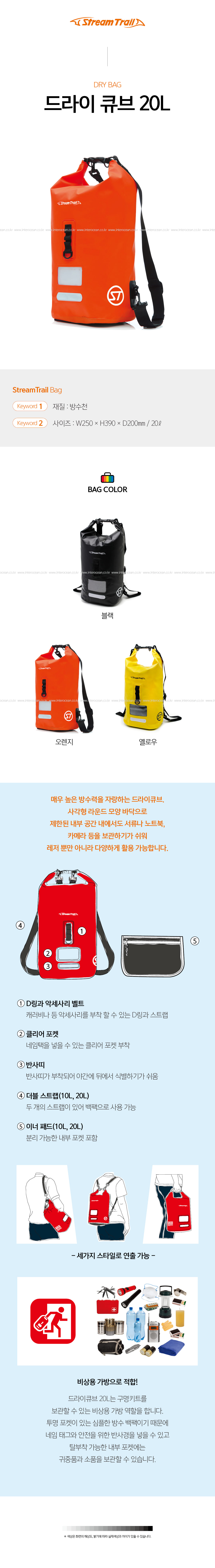 ST 드라이 큐브 20L