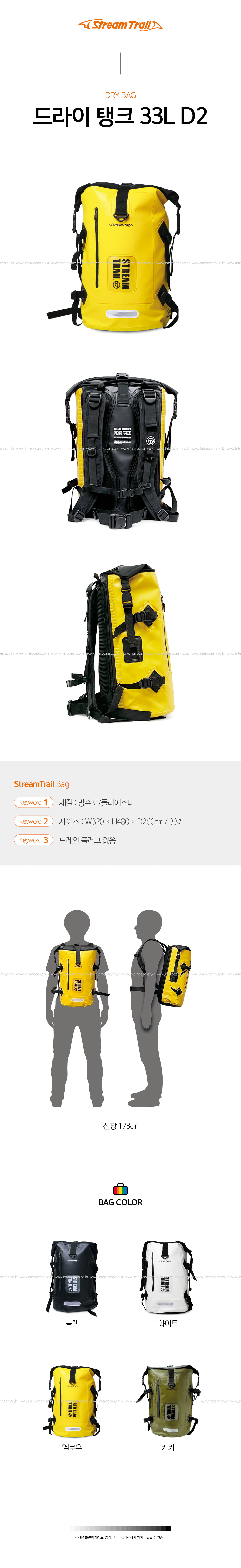 ST 드라이 탱크 33L D2