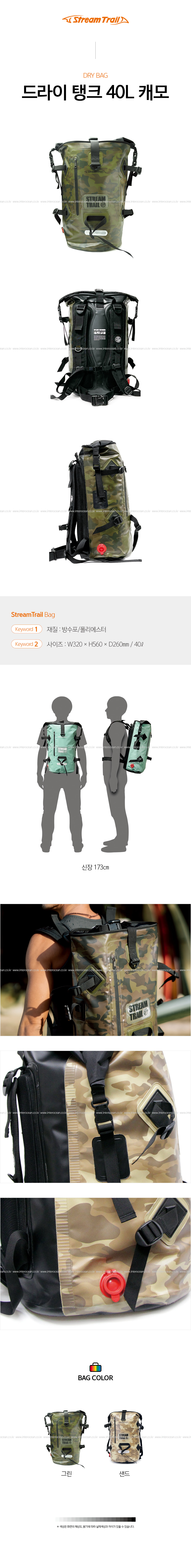 ST 드라이 탱크 40L 캐모