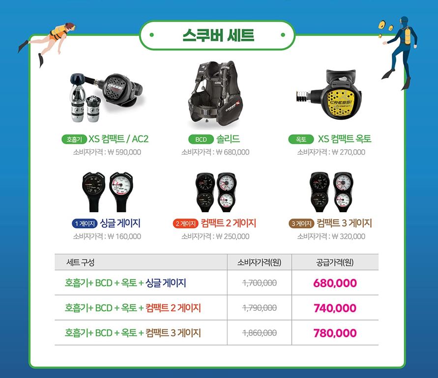 크레씨-솔리드_싱글게이지 스쿠버세트