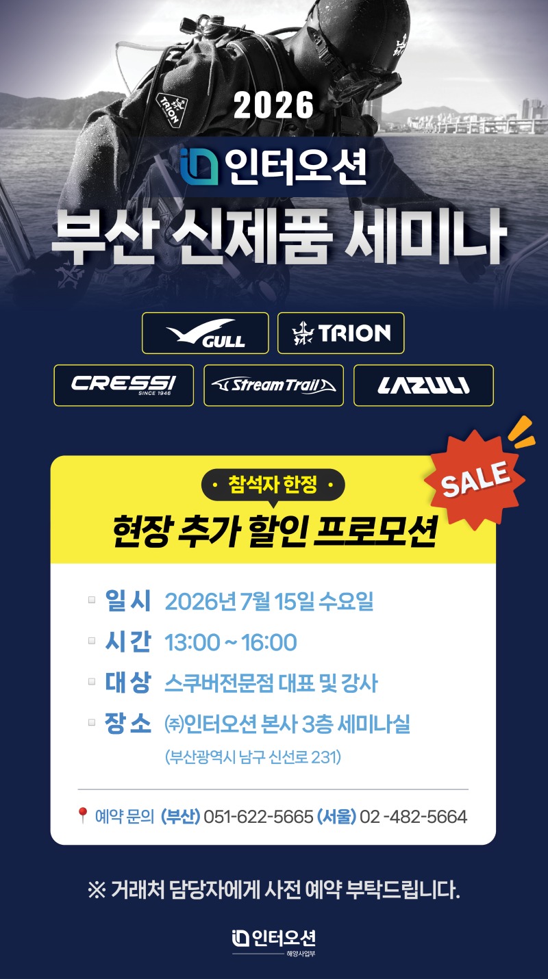 2026인터오션부산신제품세미나.jpg