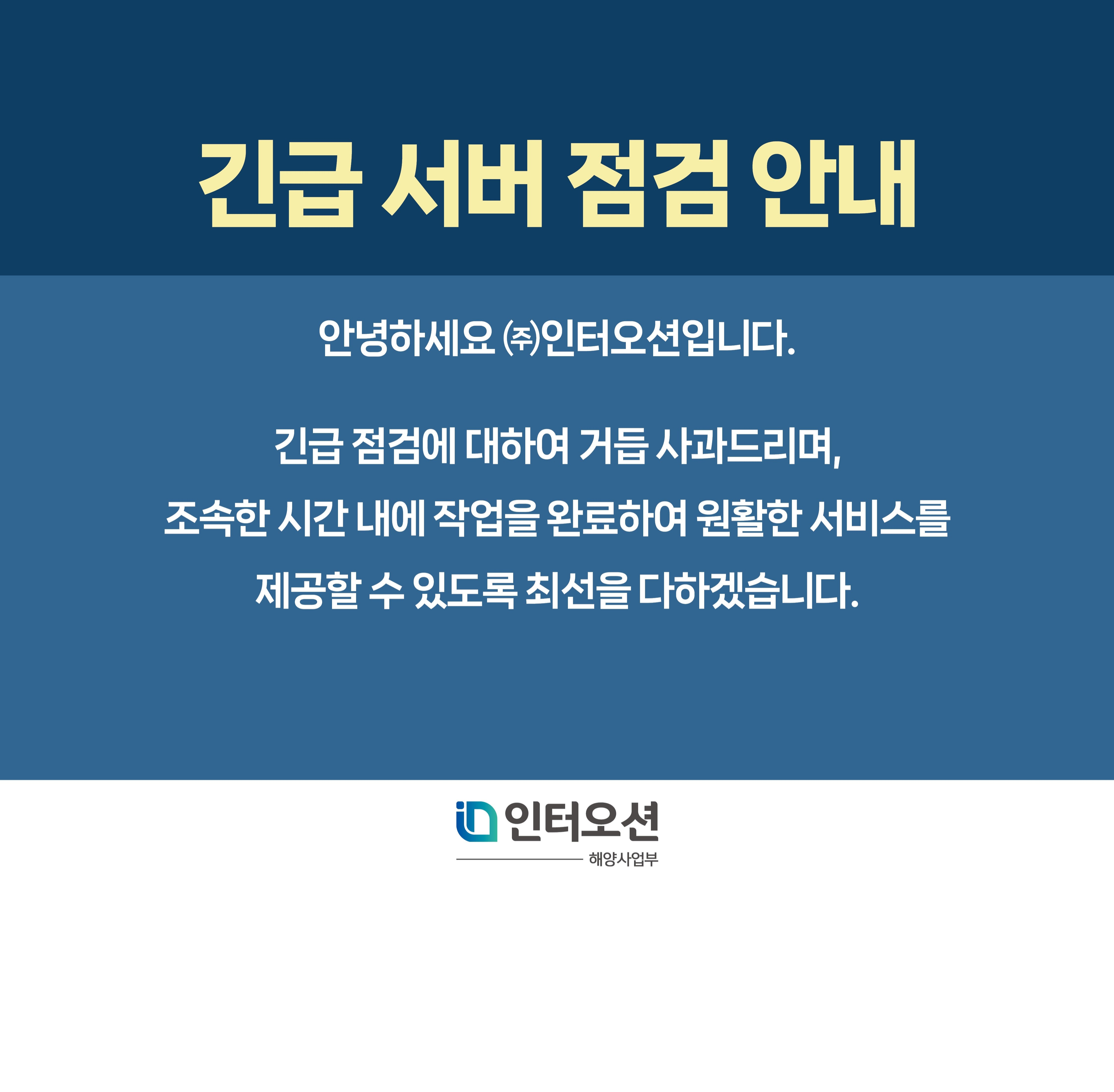긴급서버점검안내